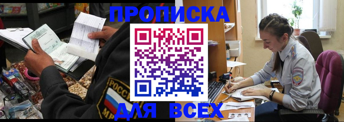 временная регистрация для всех в Новопавловске