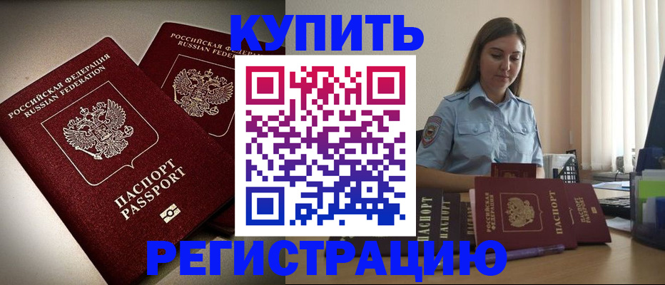 временная регистрация для всех в Новопавловске