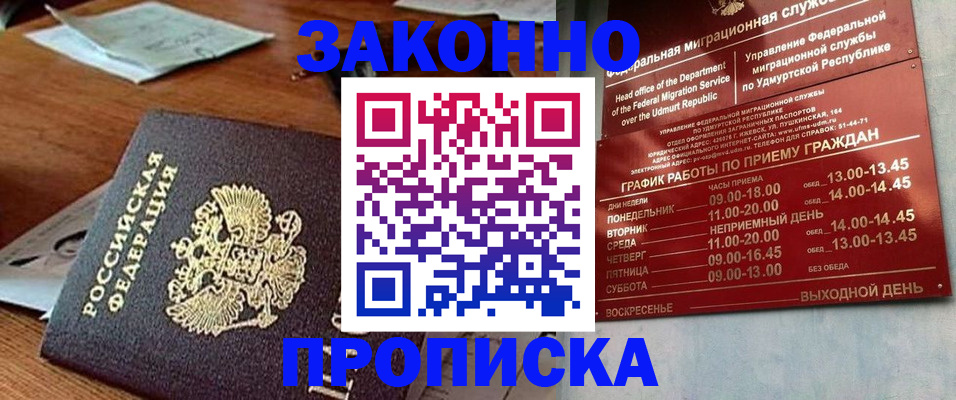 прописка для школы в Новопавловске