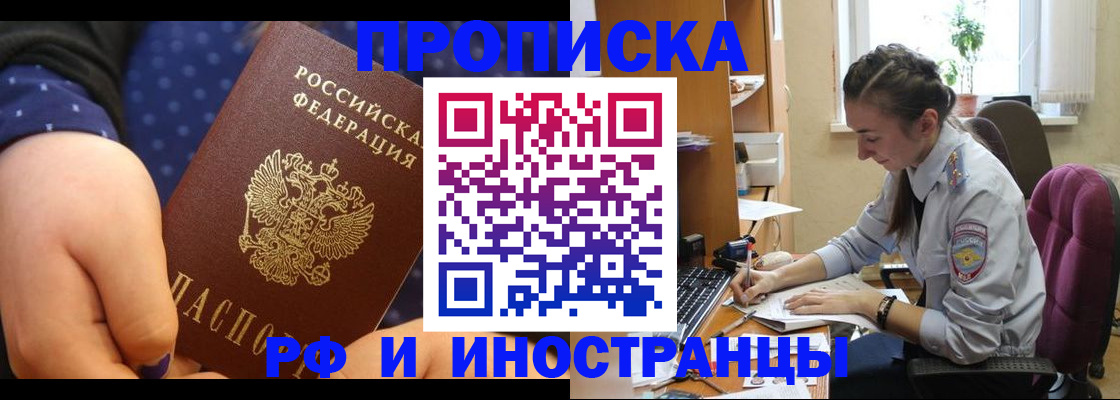 прописка штамп в Новопавловске